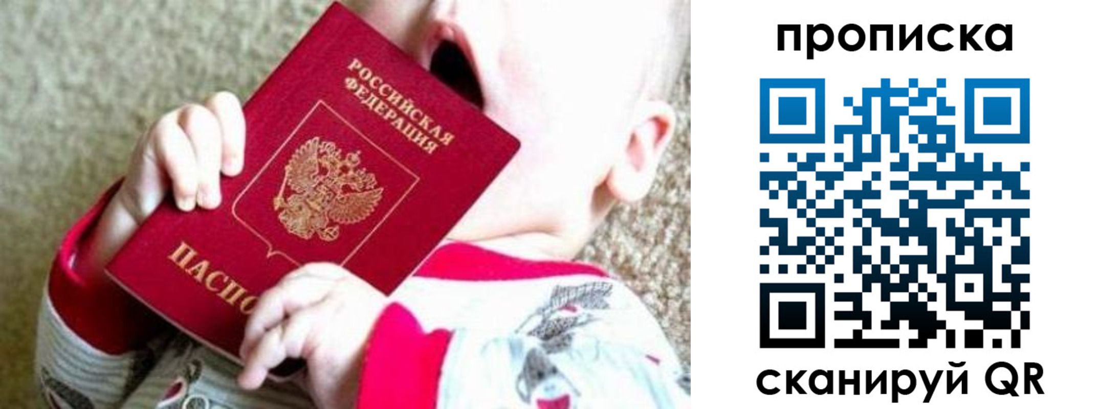 прописка законно в Нефтеюганске